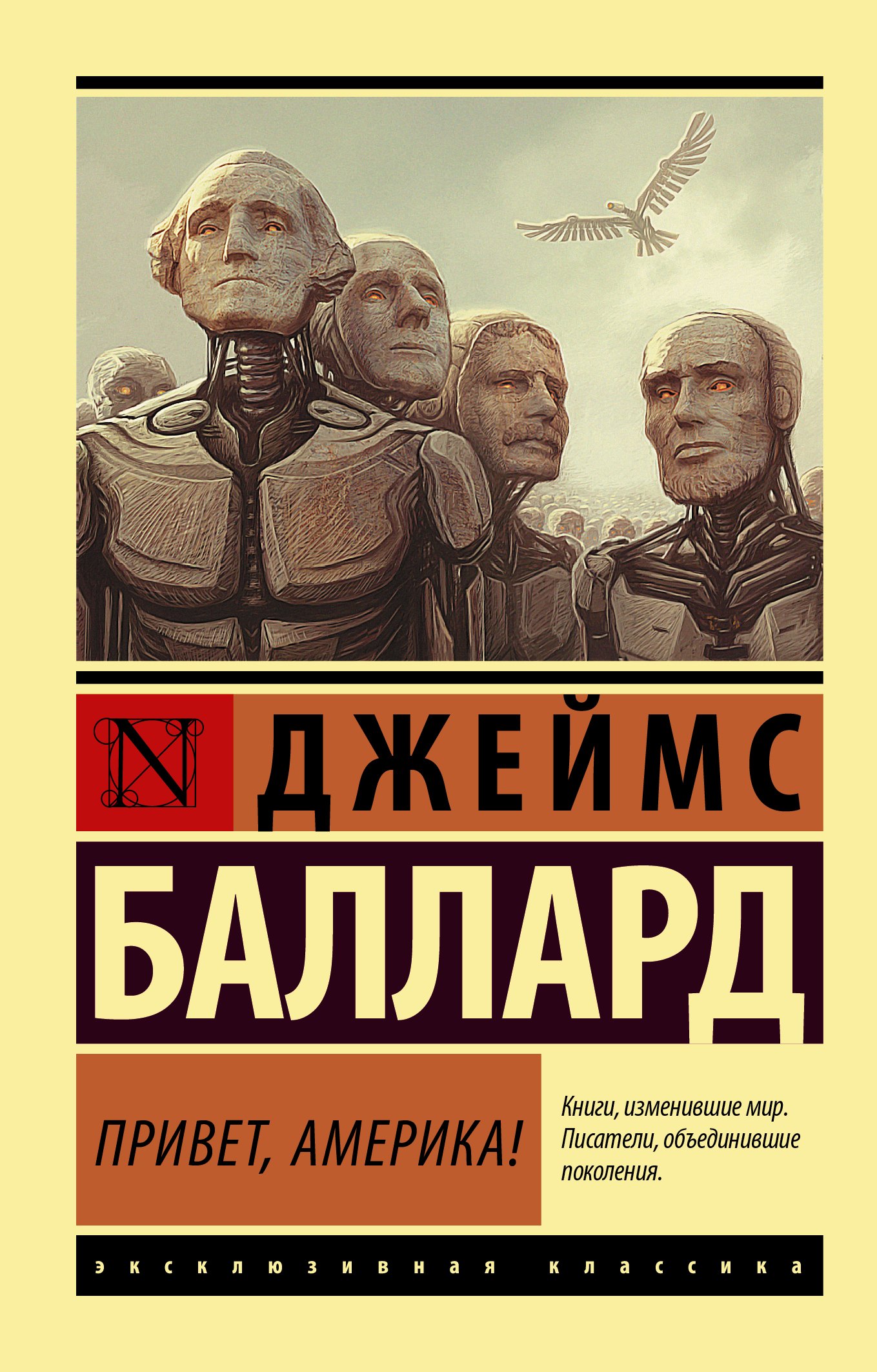 

Привет, Америка!