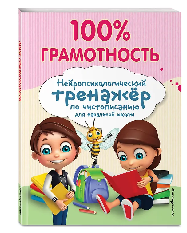 Книга Комплект для детей 8-10 лет. Прописи. Повышение скорости чтения. Нейротренажер по чистописанию. Математика на «5» () — 7