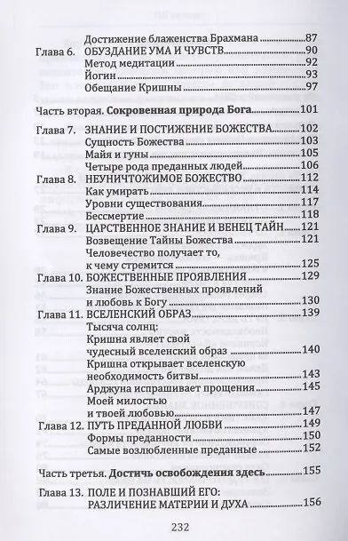 Книга Бхагавад Гита. От страха и страданий - к свободе и бессмертию (Джек Хоули) — 3