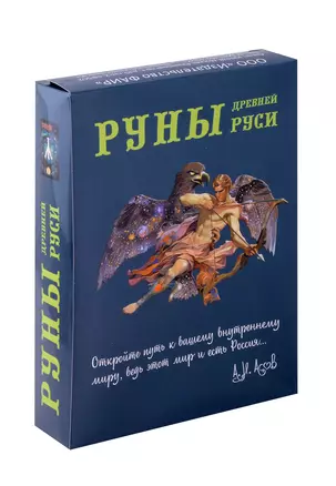 Руны Древней Руси (31 карта+книга) — 3070018 — 1