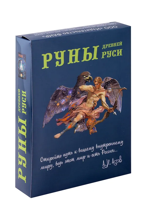 Книга Руны Древней Руси (31 карта+книга) (Александр Асов) — 1