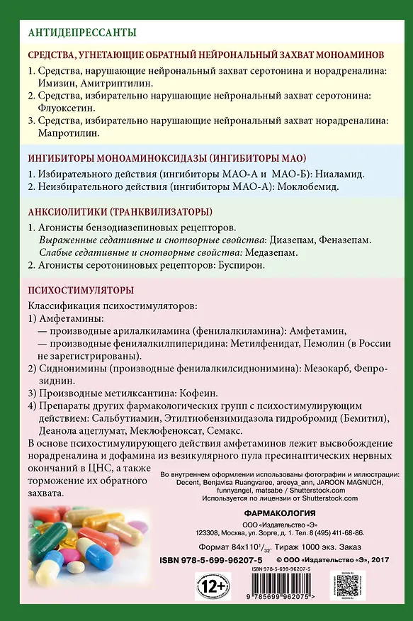 Книга Фармакология () — 2