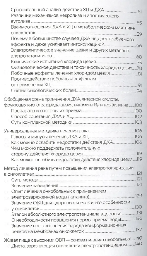 Книга Рак. Технология исцеления (Геннадий Гарбузов) — 3