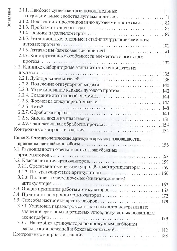 Книга Основы технологии зубного протезирования. Том 2. (Евгений Брагин) — 3