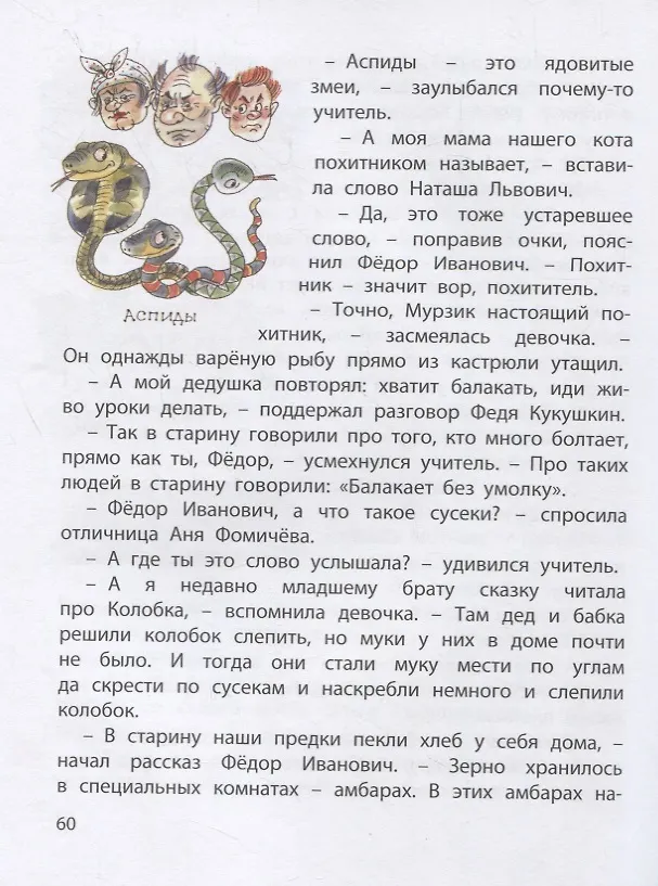 Книга Плоды просвещения () — 6