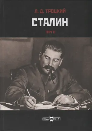 Книга Сталин. Том II (Лев Троцкий)