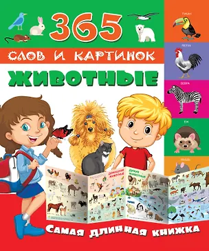 Книга Животные ()