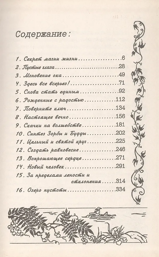 Книга Ошо.Тайна золотого цветка (Ошо) — 2