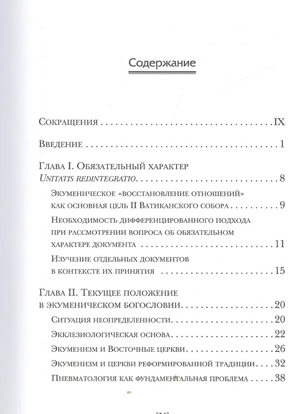 Книга Да будут все едино. Призыв к единству сегодня (Вальтер Каспер) — 2