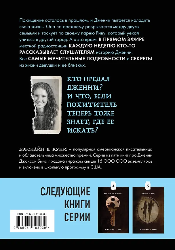 Книга Голос в радиоэфире (Кэролайн Б. Куни) — 2