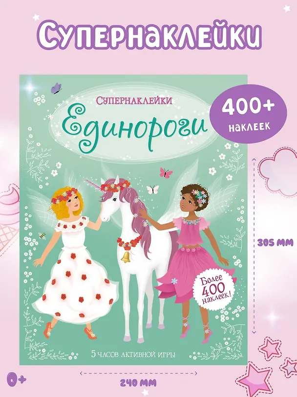 Книга Единороги (Фиона Уотт) — 2