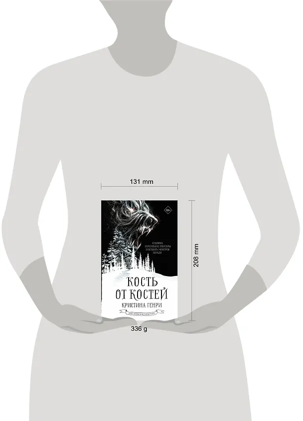 Книга Кость от костей (Кристина Генри) — 10