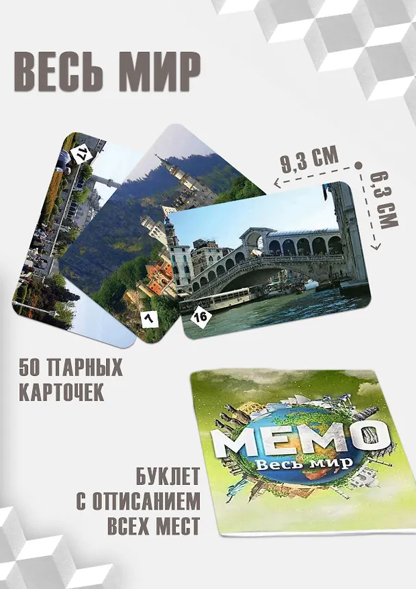 Настольная игра MEMO Весь мир (50 карточек), 7204 2321066 — 4