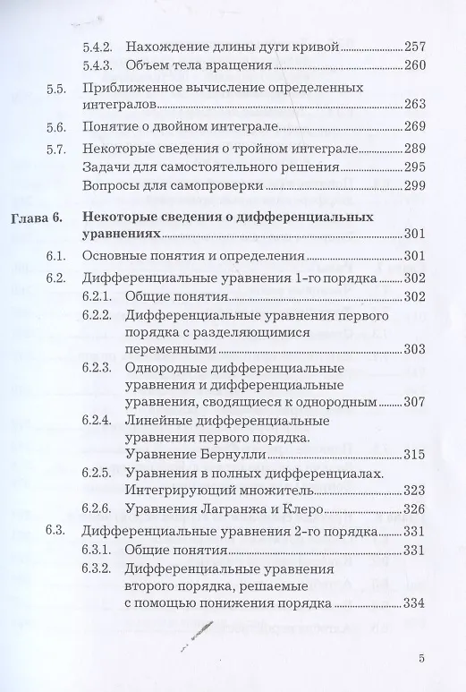 Книга Краткий курс высшей математики: Учебник (Константин Балдин) — 4