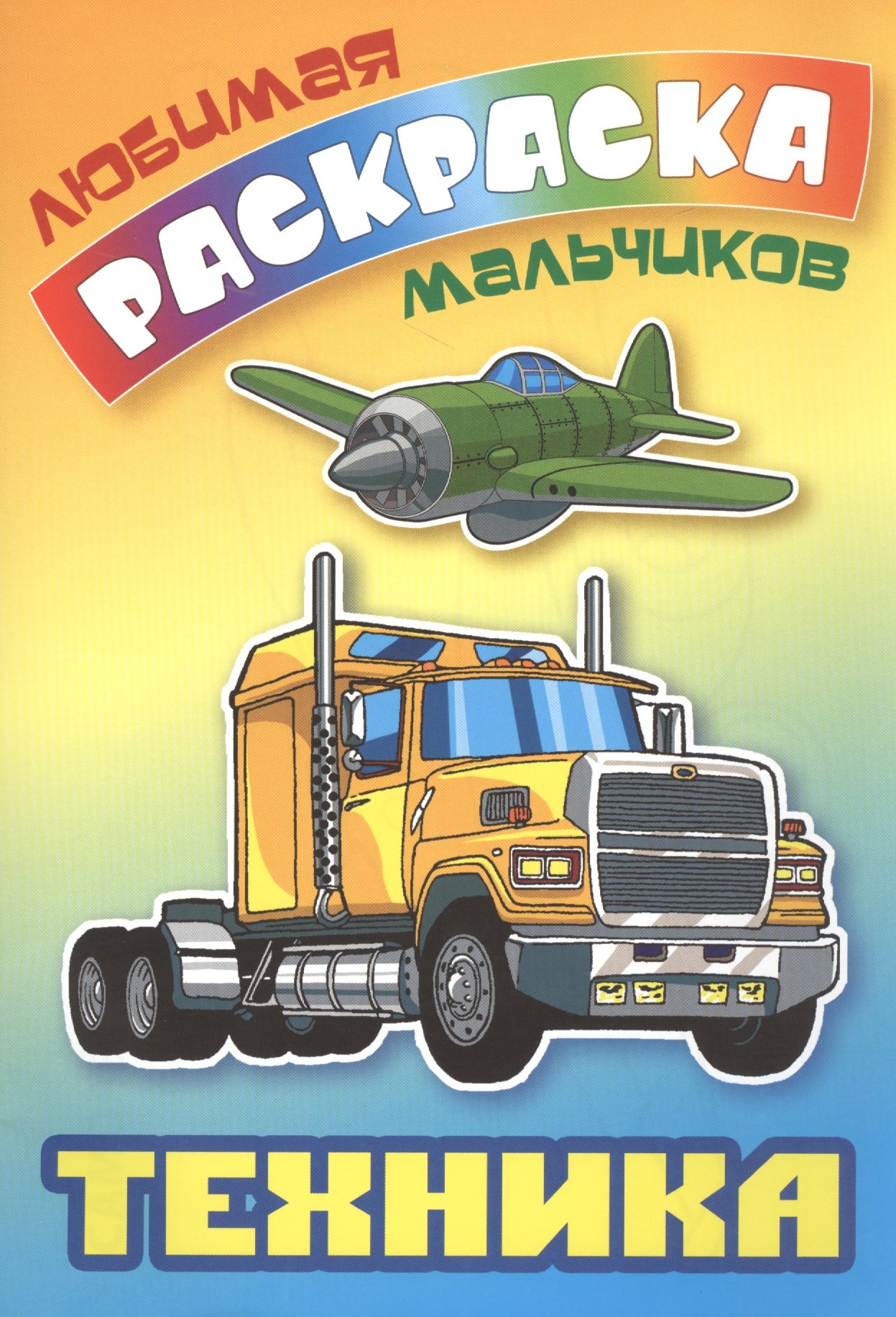 

Техника