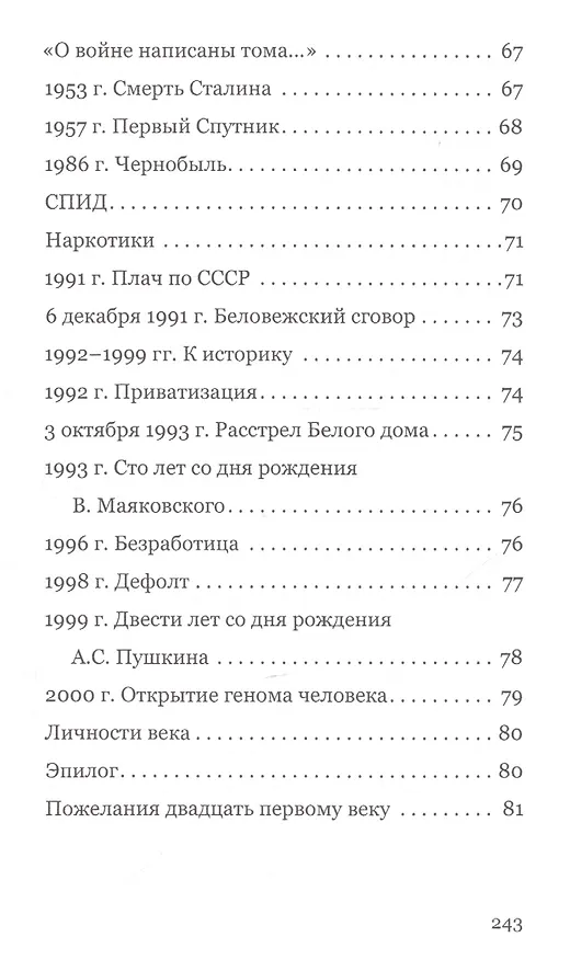 Книга У мира на пиру (Феликс Грек) — 6