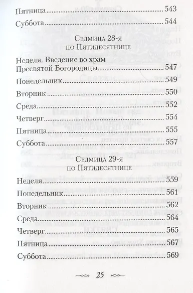 Книга Мысли на каждый день года по церковным чтениям из слова Божия (Георгий Феофан Затворник (Говоров)) — 14