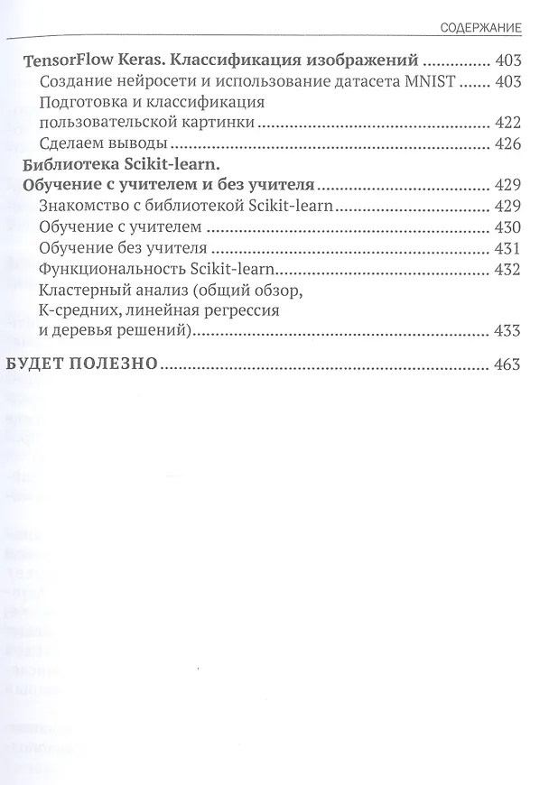Книга Изучаем основы Python. Практический курс для дата-аналитиков (Павел Меликов) — 6