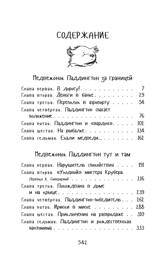 Книга Медвежонок Паддингтон. Ни дня без приключений (Майкл Бонд) — 11