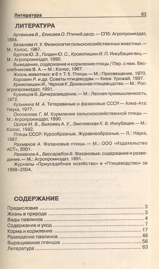 Книга Приус.хоз.Павлины на приусадеб (Светлана Бондаренко) — 2