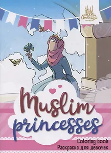 Раскраска для девочек "Muslim princesses"