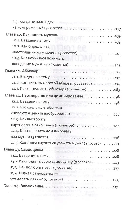Книга 99 советов о счастливой жизни (Олег Рой) — 5