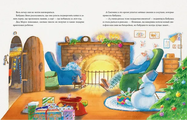 Книга Костюм для Деда Мороза (Екатерина Исаева) — 8