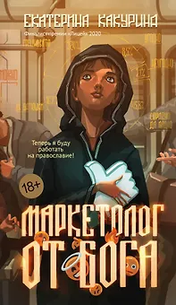 Маркетолог от Бога