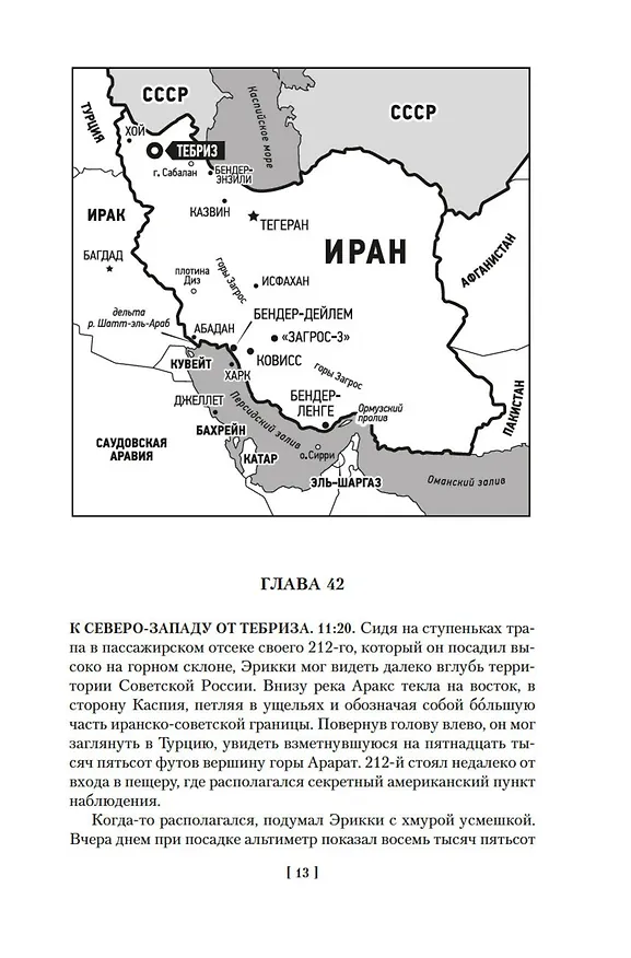 Книга Ураган. Книга 2. Бегство из рая (Джеймс Клавелл) — 15
