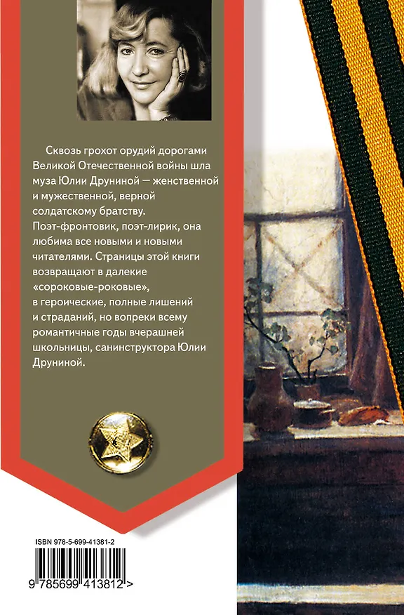Книга Стихи о войне (Юлия Друнина) — 2