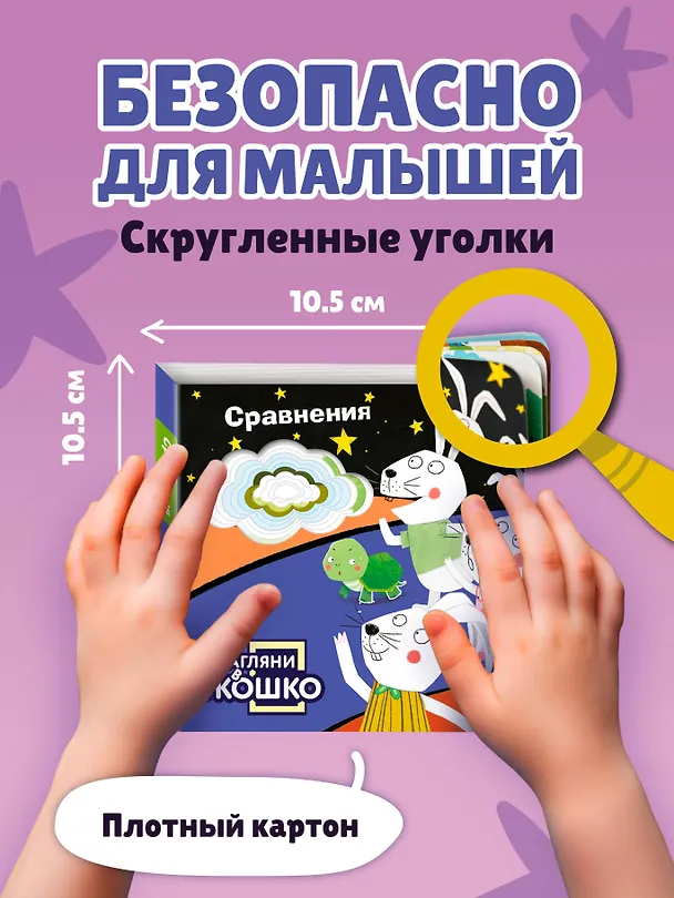 Книга Загляни в окошко! Сравнения () — 9