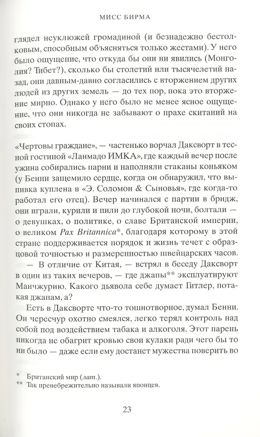 Книга Мисс Бирма (Чармен Крейг) — 7