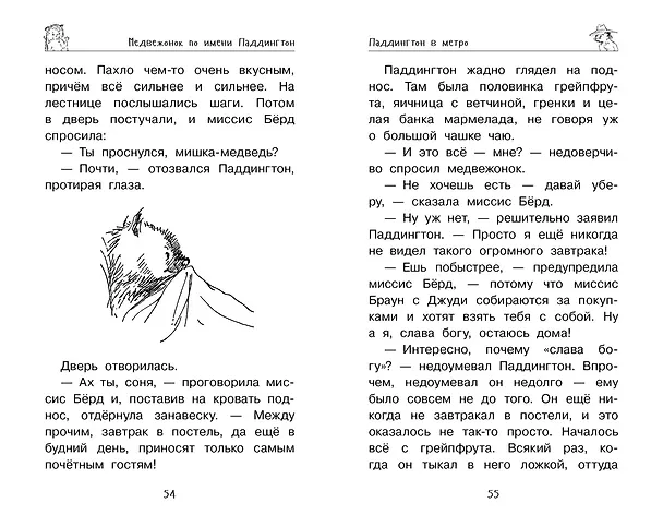 Книга Медвежонок Паддингтон. Приключения начинаются (Майкл Бонд) — 9