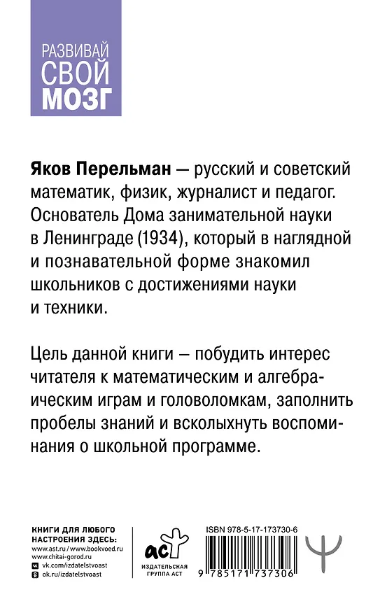 Книга Математические и алгебраические игры, головоломки (Яков Перельман) — 2