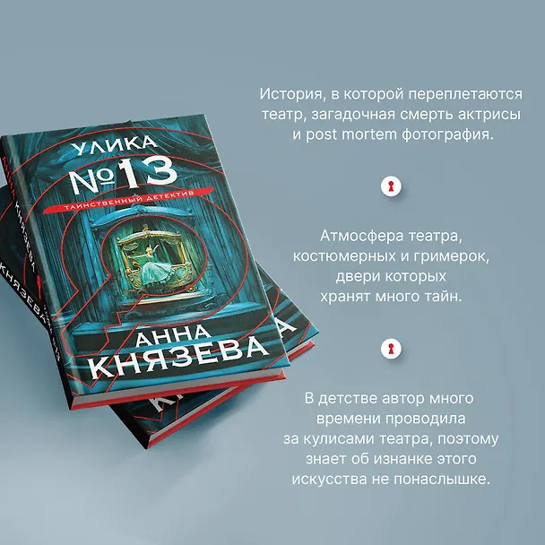 Книга Улика № 13 (Анна Князева) — 8