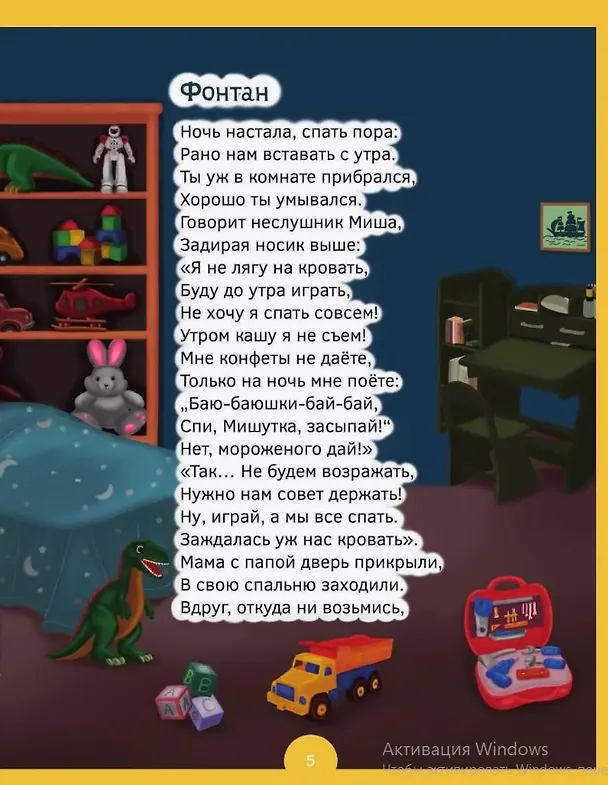 Книга Сундучок веселых историй (Татьяна Хафизова) — 4