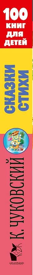 Книга Сказки, стихи (Корней Чуковский) — 3
