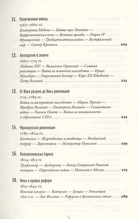 Книга Краткая история Европы (Саймон Дженкис) — 4