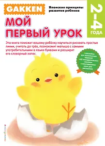 2+ Мой первый урок