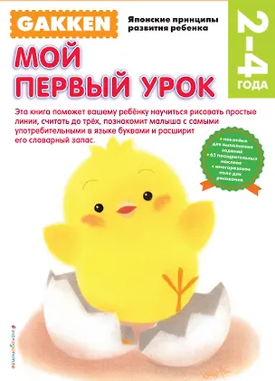 Книга 2+ Мой первый урок ()