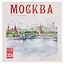 Календарь 2026г 300*300 "Москва в акварелях" настенный, на скрепке — 3108448 — 1