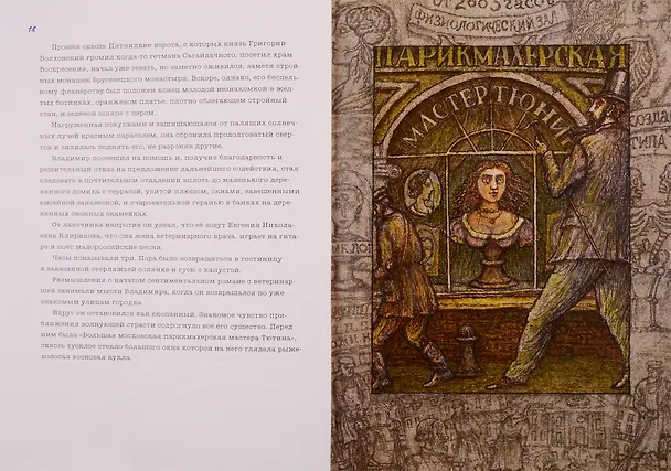 Книга Романтические повести (Александр Чаянов) — 7