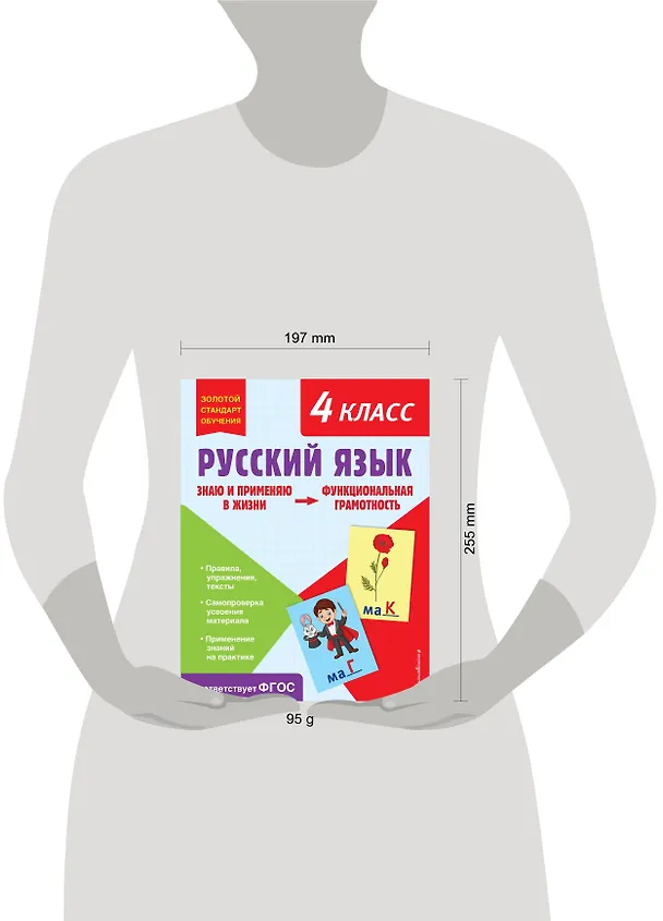 Книга Русский язык. Функциональная грамотность. 4 класс (Татьяна Бабушкина) — 10