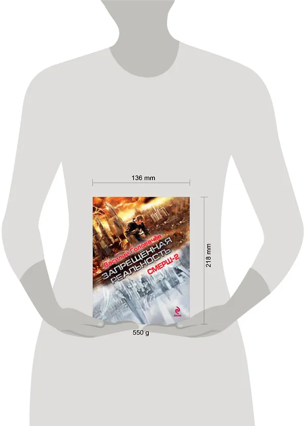 Книга Смерш-2 (Василий Головачёв) — 2