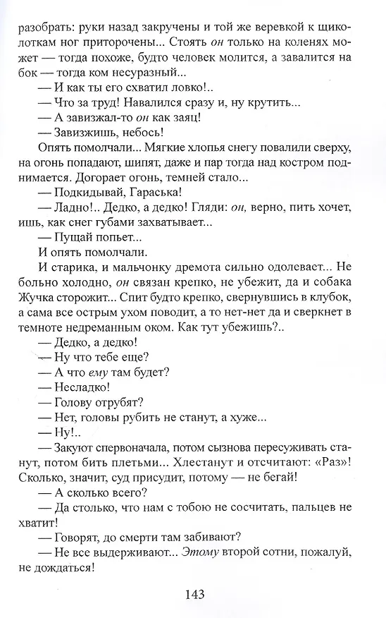 Книга Рождественские рассказы (Николай Каразин) — 4
