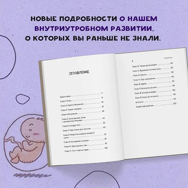 Книга 280 дней до вашего рождения. Репортаж о том, что вы забыли, находясь в эпицентре событий (Катарина Вестре) — 7