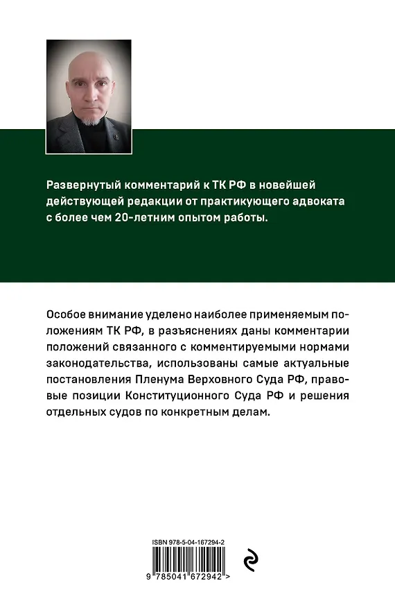 Книга Постатейный комментарий к Трудовому кодексу: в новейшей действующей редакции (Александр Чашин) — 2