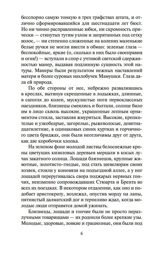 Книга Унесенные ветром (в 2-х томах) (комплект) (Маргарет Митчелл) — 9