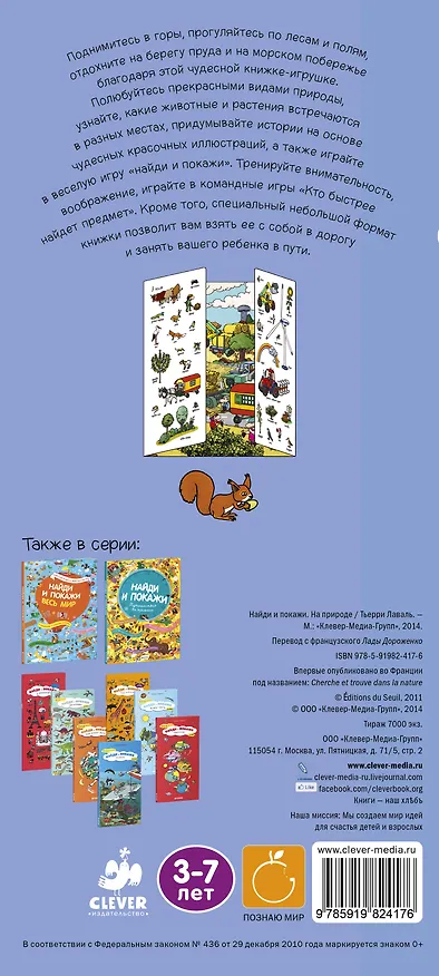 Книга Найди и покажи. На природе (Тьерри Лаваль) — 2