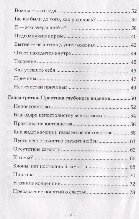 Книга Практика радости. Жизнь без смерти и страха (Тит Нат Хан) — 6